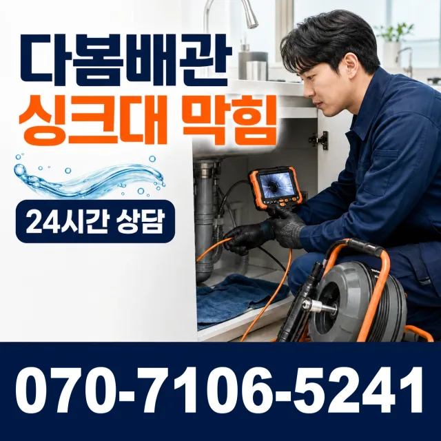 전북 무주군 적상면 자하동길 누수공사 상담 이미지 1