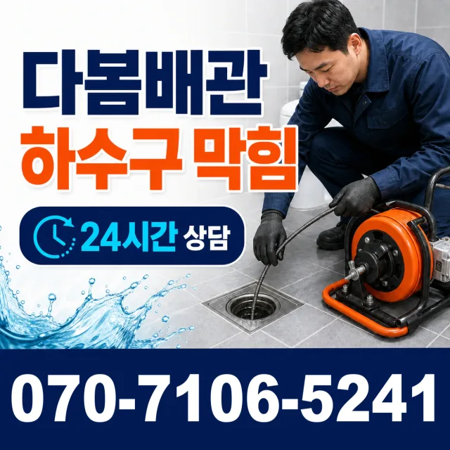 전북 무주군 적상면 자하동길 누수공사 상담 이미지 2