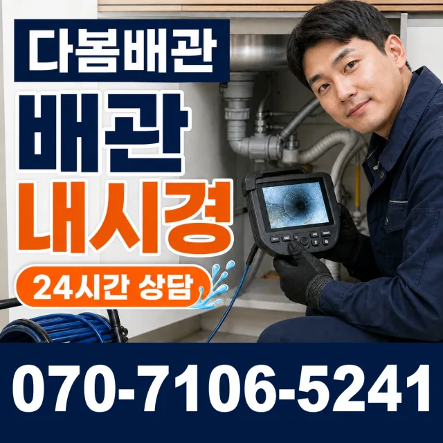 전북 무주군 적상면 자하동길 누수공사 상담 이미지 3