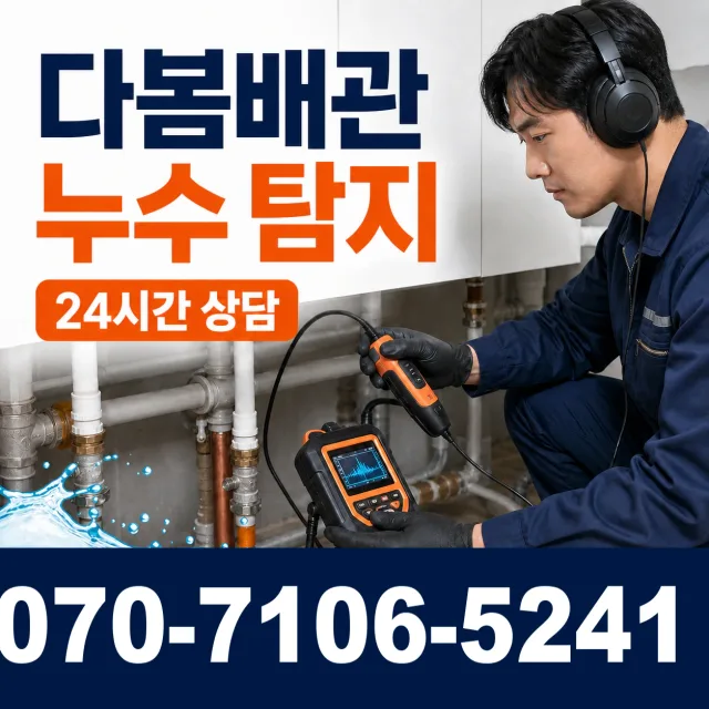 전북 무주군 적상면 자하동길 누수공사 상담 이미지 5