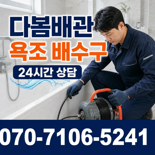 전북 무주군 적상면 자하동길 누수공사 상담 이미지 6
