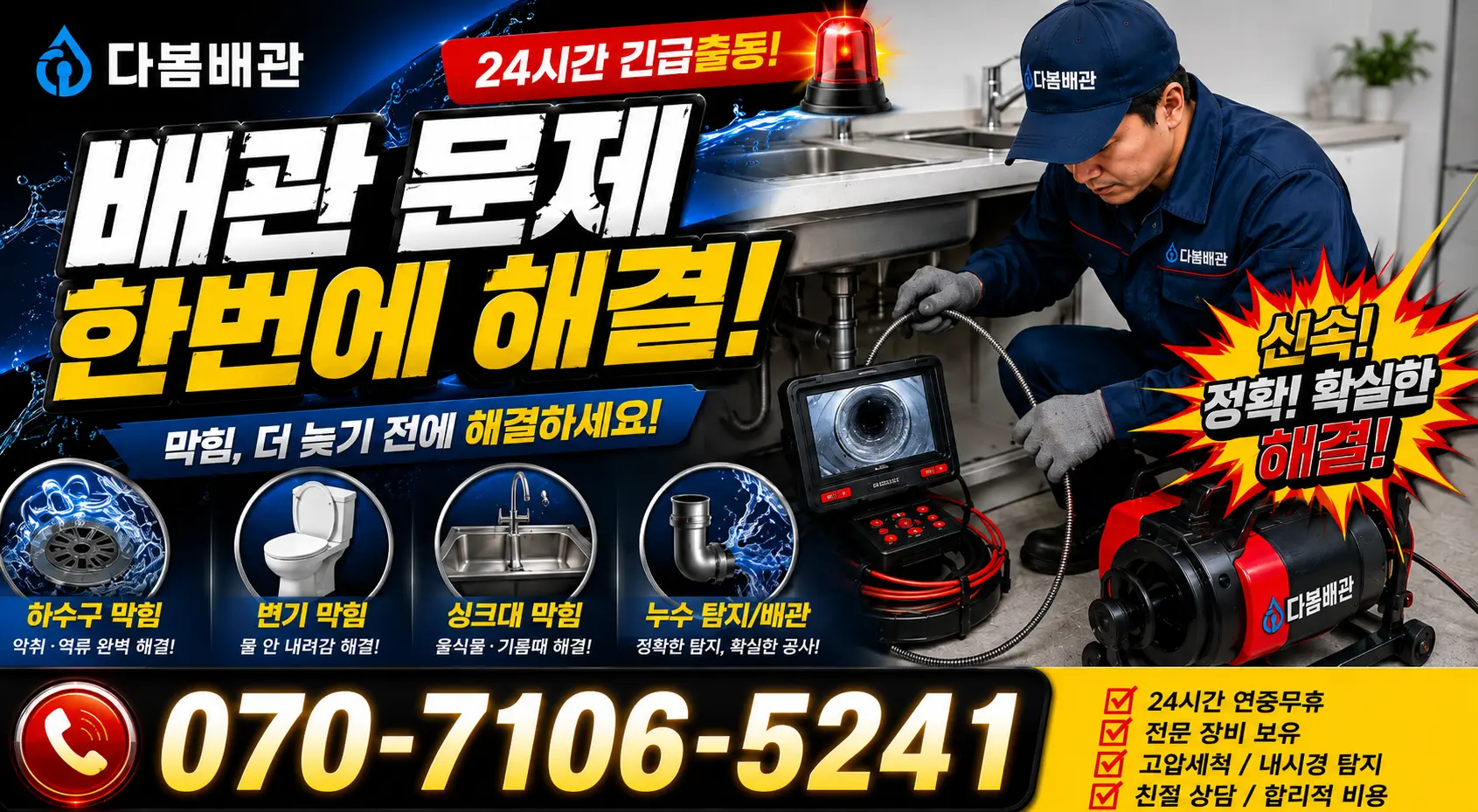 전북 무주군 적상면 자하동길 누수공사 24시간 긴급출동 상담 안내